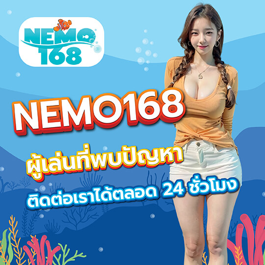 Nemo168 คาสิโนอันดับ1